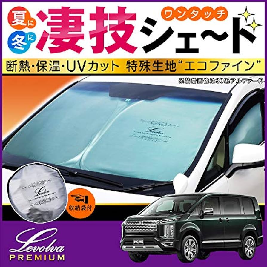 デリカ D5用 Levolva凄技シェード Amazon | Levolva (レヴォルヴァ) 凄技シェード - デリカD5