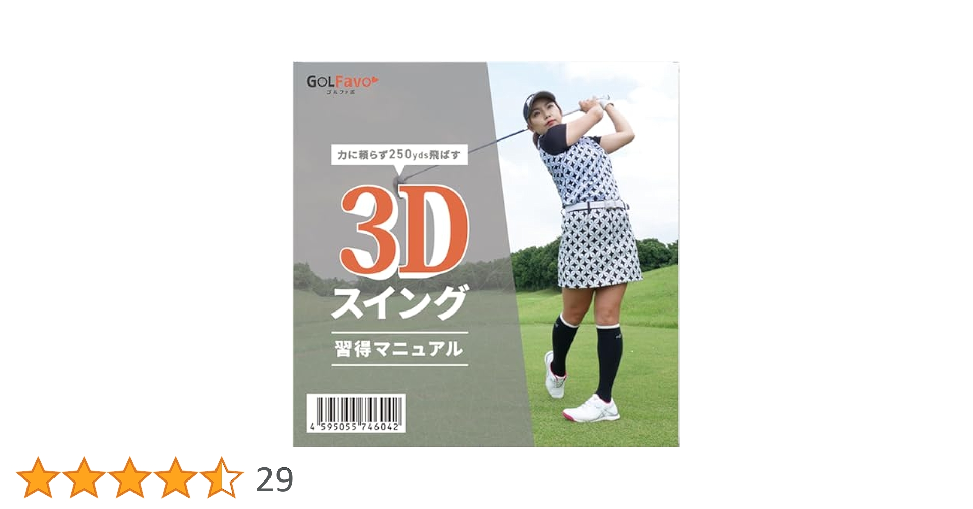 Amazon.co.jp: 青山加織プロ ゴルフ練習DVD 力に頼らず250yds