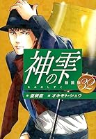 神の雫 (全44巻) Kindle版