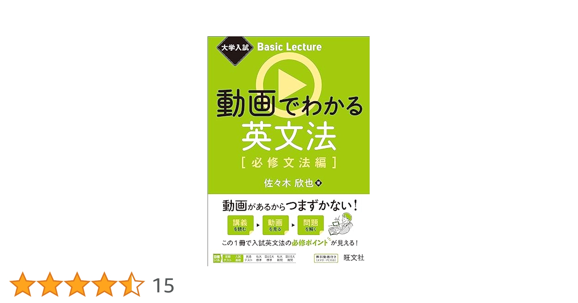 入試でねらわれる英文法・語法 Amazon.co.jp: 大学入試 Basic Lecture 動画でわかる英文法