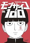 モブサイコ100 (7) (裏少年サンデーコミックス) | ONE |本 | 通販 | Amazon