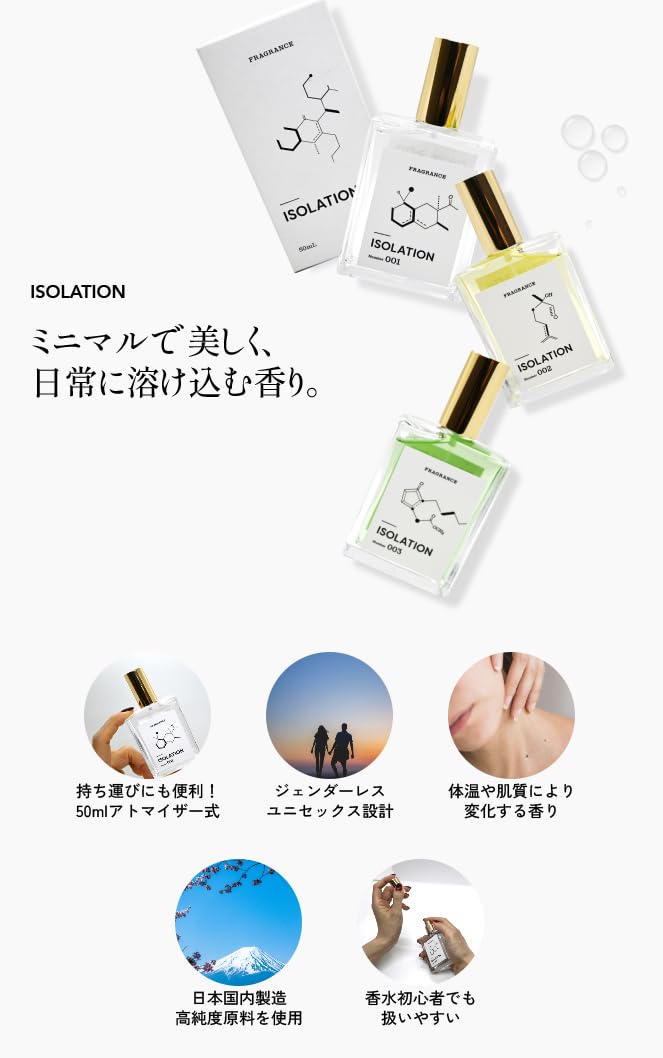 Amazon | Isolation Fragrance(アイソレーション・フレグランス) 香水
