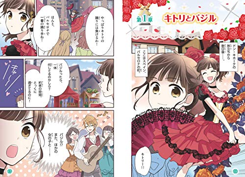 バレエ作品を知っておこう ドン キホーテ バレエさがそ