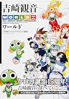 Yoshizaki Mine World -All About Mine Yoshizaki 1988-2013 - 4041103495 Book Cover