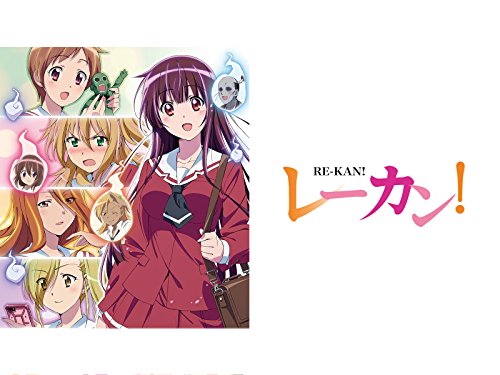 レーカン!