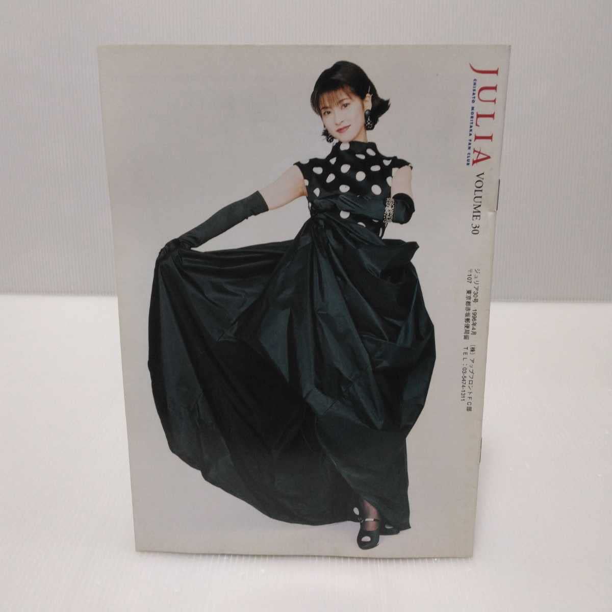 森高千里 「ジュリア」ファンクラブ会報 JULIA 森高千里 ファンクラブ会報 JULIA 35号から55号、21冊セット
