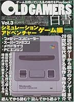 Vol.3 simulation adventure game hen OLD GAMERS White Paper 4896101006 Book Cover