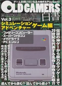 Tankobon Softcover Vol.3 simulation adventure game hen OLD GAMERS White Paper [Japanese] Book