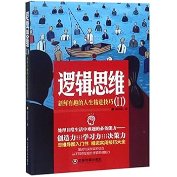 Paperback Logical Thinking (Fantastic Techniques of Life Improvement) (Chinese Edition) [Chinese] Book