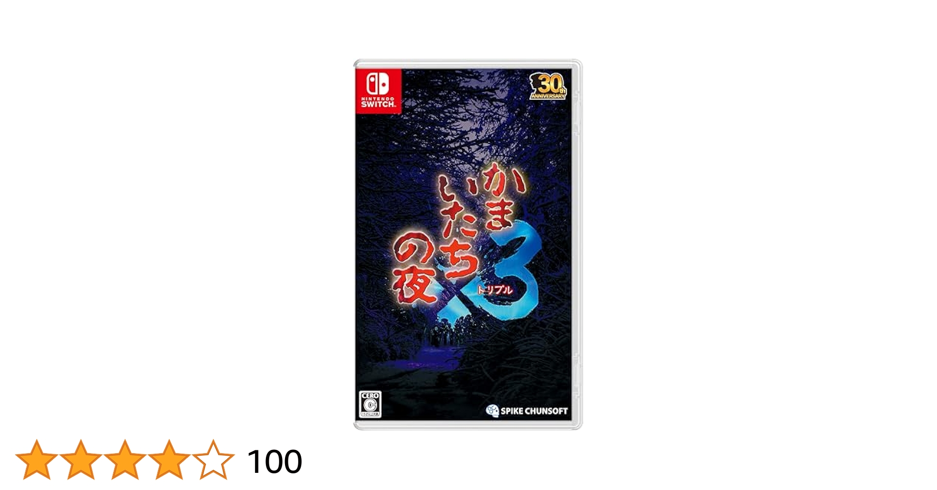 Amazon.co.jp: かまいたちの夜×3(トリプル) -Switch : ゲーム