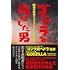 坂野義光「ゴジラを飛ばした男 85歳の映像クリエイター 坂野義光」