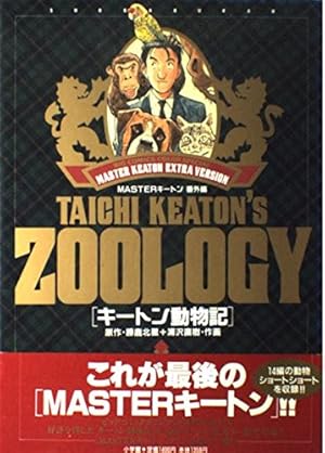 Amazon.co.jp: MASTERキートン 完全版 コミック 全12巻完結