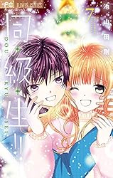 小学館 - 「同・級・生!! 1～2」同級生 池山田剛 直筆サイン入り生下絵 池山田剛 直筆サイン本「同級生!!」5巻