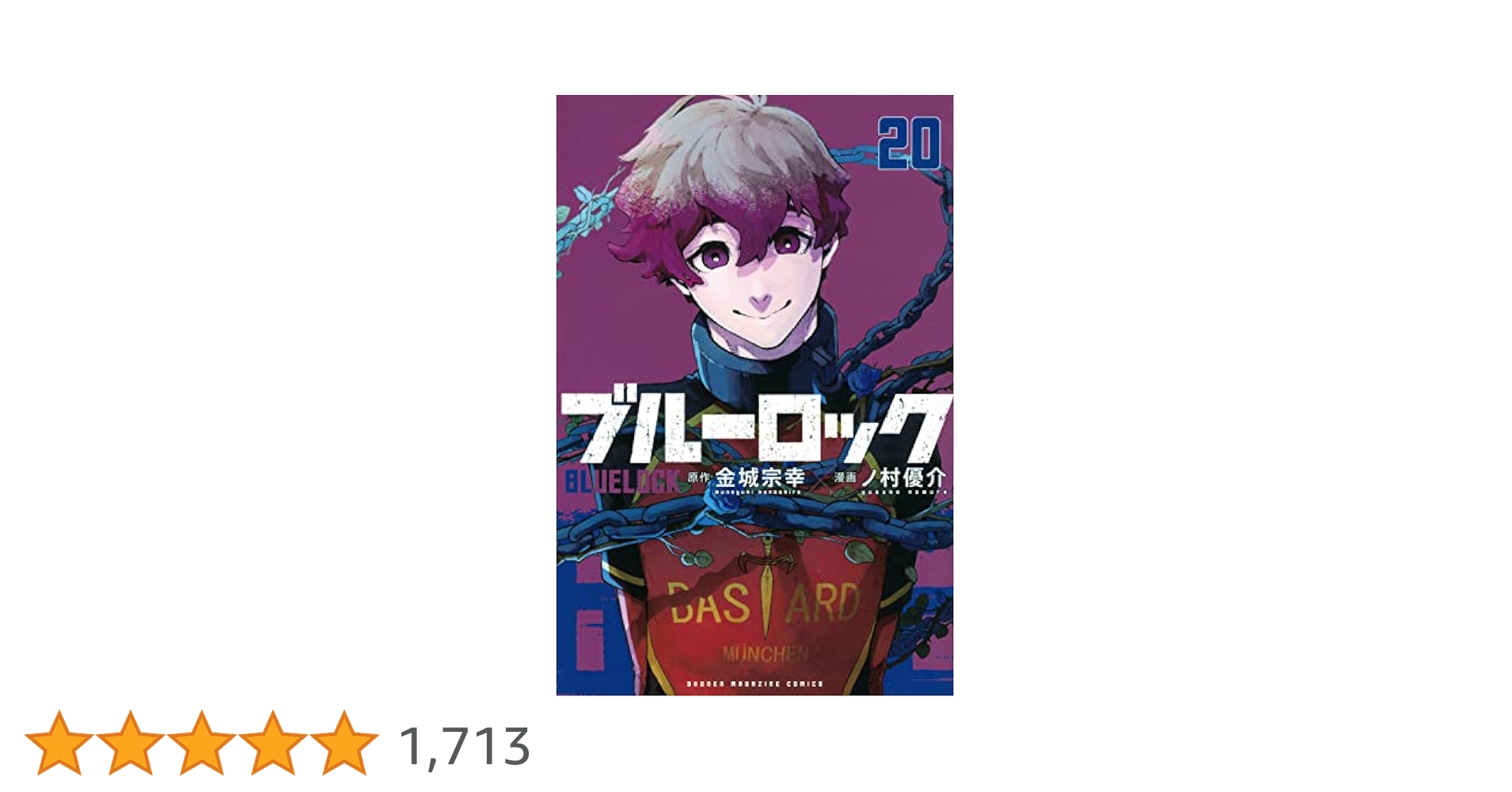 ブルーロック 20巻 ベトナム 特典 ポスター 潔 ブルーロック 20巻 ベトナム 特典 ポスター 潔 - メルカリ