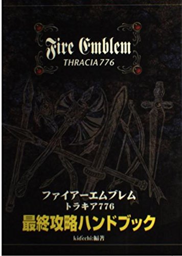 Amazon.co.jp: ファイアーエムブレムトラキア776最終攻略ハンドブック