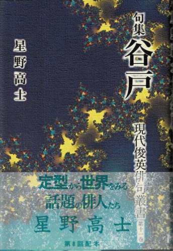 Amazon.co.jp: 星野 高士: 本、バイオグラフィー、最新アップデート