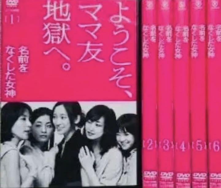 Amazon.co.jp: 名前をなくした女神 杏 尾野真千子 倉科カナ DVD全巻 