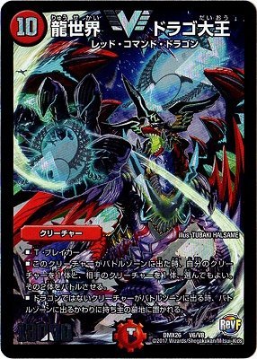 龍世界　ドラゴ大王　プロモ GPプロモ 龍世界ドラゴ大王の通販 土日祝休@magi公式(コレクター