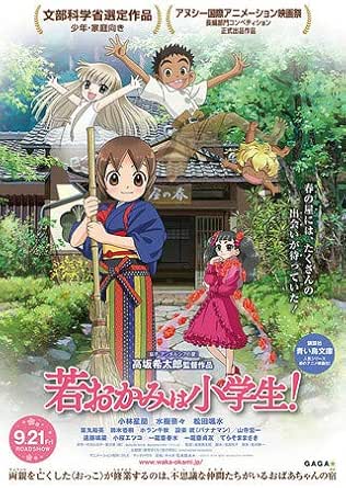 【映画パンフレット】若おかみは小学生！