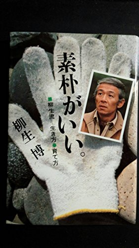再値下げ！サイン入り！風景を作る人柳生博 ＜タツミムック＞ 風景を作る人柳生博 (タツミムック) | 生 和寛 |本 | 通販 | Amazon