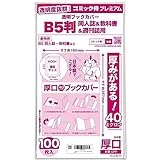 【日本製】コミック侍プレミアム 厚口40ミクロン 透明ブックカバー【B5判同人誌・実用書・教科書用】100枚