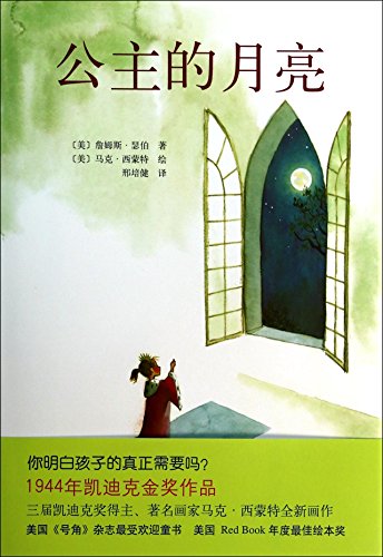 Many Moons [Chinese] 7513313555 Book Cover