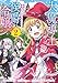 大魔導士と呼ばれた侯爵令嬢～世界が汚いので掃除していただけなんですけど……～@COMIC 第2巻 (コロナ・コミックス)
