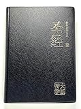 Chinese Sim Giant Print Bible Black