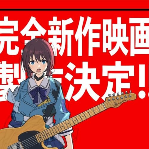 Page de couverture de ガールズバンドクライ、待望の「完全新作映画」の製作が決定&トゲナシトゲアリ2026年2~3月に全国「Zeppツアー」の開催が決定!