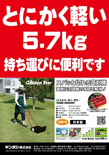 キンボシ(Kinboshi) ゴールデンスター 「安心・安全・日本製」刃研ぎのできる手動芝刈機 ナイスバーディーモアー GSB-2000N 2枚目