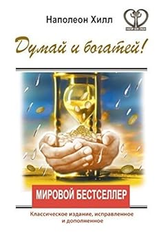 Hardcover Dumai i Bogatei! [Russian] Book