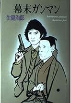 眠れる意識を狙撃せよ・生島治郎の誘導訊問。生島治郎。 生島治郎の誘導訊問 眠れる意識を狙撃せよ(生島治郎他) / 古本