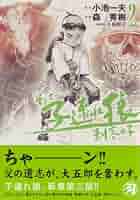 激レア！ そして-子連れ狼刺客の子 全５巻完結セット 全巻初版発行 そして――子連れ狼 刺客の子 (全5巻) Kindle版