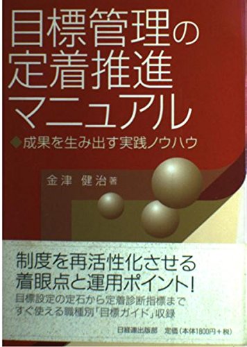 【初版・絶版・希少】アメリカの目標管理 : 目標設定から業績評価まで 初版・絶版・希少】アメリカの目標管理 : 目標設定から業績評価まで