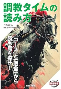 Amazon.co.jp: 競馬 - ギャンブル: 本