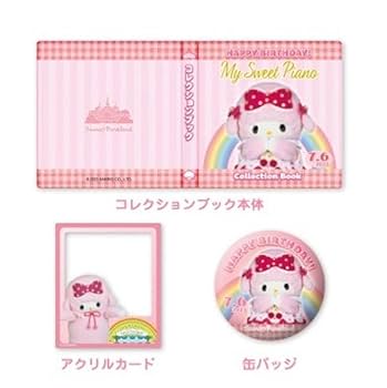 Amazon.co.jp: マイスウィートピアノちゃん セット バースデー