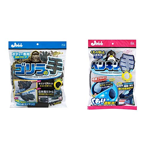 プロスタッフ 洗車用品 スポンジ ボディー用グローブ ゴリラの手 1個 手が濡れない保護手袋付き P130 & 洗車用品 車内掃除グッズ 内窓用グローブ ペンギンの手 P149【セット買い】