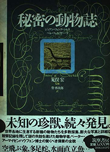 秘密の動物誌 | ジョアン フォンクベルタ, ペレ フォルミゲーラ, 管