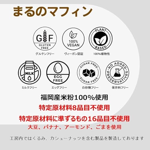 santecafeまる グルテンフリーヴィーガンスイーツ 米粉パン・マフィン詰め合わせ