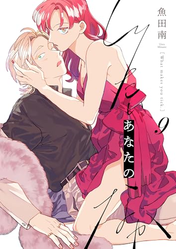 しりたいあなたのなか(9) (.FiZZ)