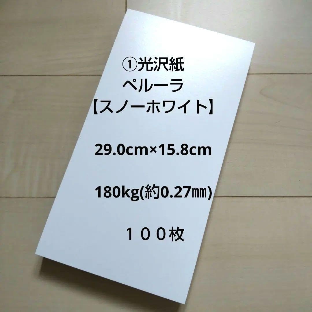 Amazon.co.jp: ①光沢紙ペルーラ スノーホワイト29.0cm×15.8cm 100