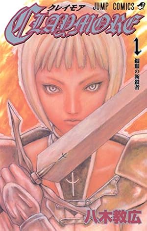 CLAYMORE 全巻初版 八木教広 クレイモア 91uvFghFFmL._AC_UF350,