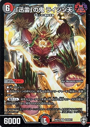 Amazon Co Jp デュエルマスターズ 迅雷 の鬼 ライジン天 スーパーレア 十王篇 拡張パック 幻龍 凶襲 ゲンムエンペラー Dmrp15 デュエマ 闇 火文明 クリーチャー ホビー 通販