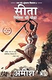 Sita - Mithila Ki Yoddha Ram Chandra Shrinkhala Kitab 2 (Sita - Warrior of Mithila-Hindi) (Hindi...