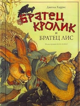 Paperback Bratets Krolik i bratets Lis [Russian] Book