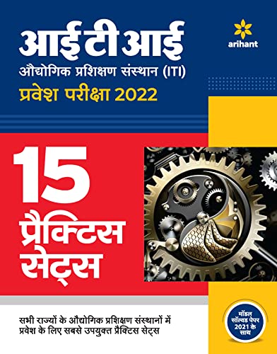 15 Practice Sets ITI Pravesh Pariksha 2022