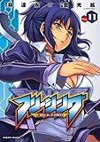 フリージング11 (ヴァルキリーコミックス)