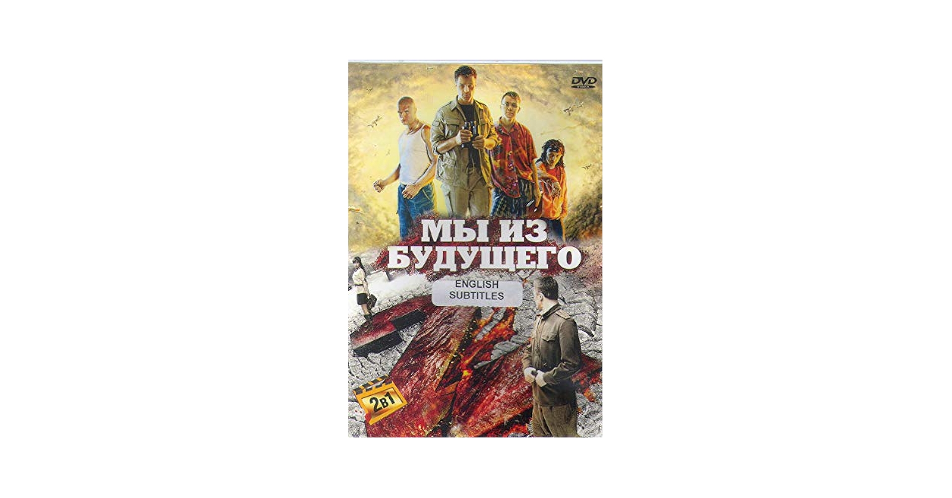 We are from the future/ Мы из будущего. Part 1-2/ DVD NTSC