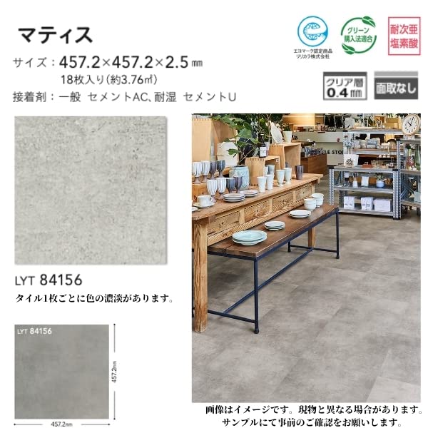 Amazon | リリカラ フロアタイル 石目調 マティス LYT84156