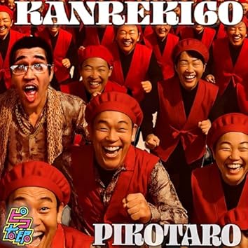 【ピコちゃん】 PIKOTAROピコ太郎OFFICIAL CHANNEL - YouTube